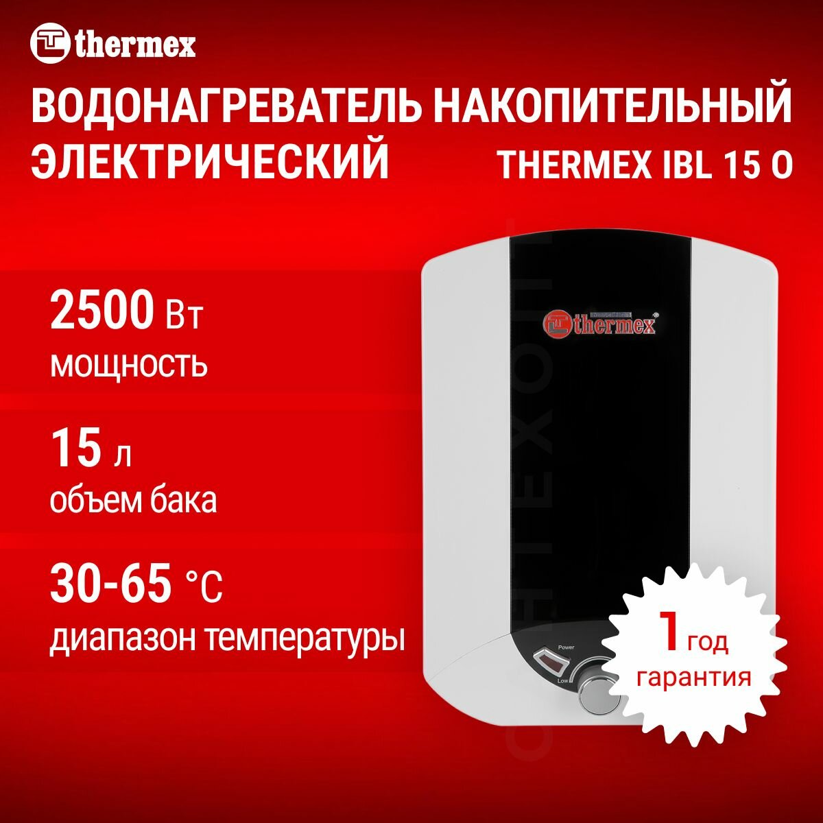 Водонагреватель накопительный электрический Thermex IBL 15 литров O