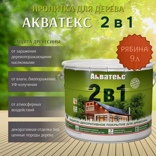 Изображение товара Пропитка по дереву Акватекс 2в1 защитно-декоративное покрытие для древесины Рябина 9л