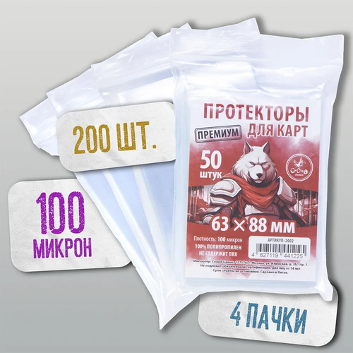 фото Протекторы crowd games premium для карт 63x88 мм (100 мк, 50 шт.), 4 пачки
