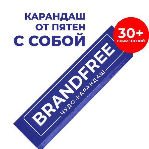 Кислородный карандаш-пятновыводитель BRANDFREE универсальный отбеливатель для белья обуви и мебели 35 г 201₽