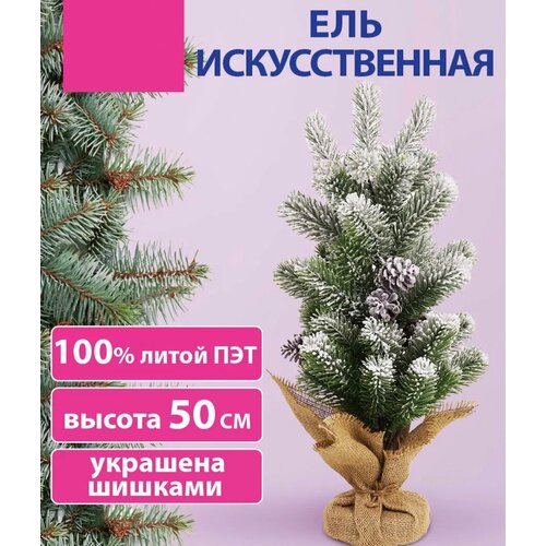 Новогодняя настольная елка Kosmo.store, с подсветкой, 50см зеленый
