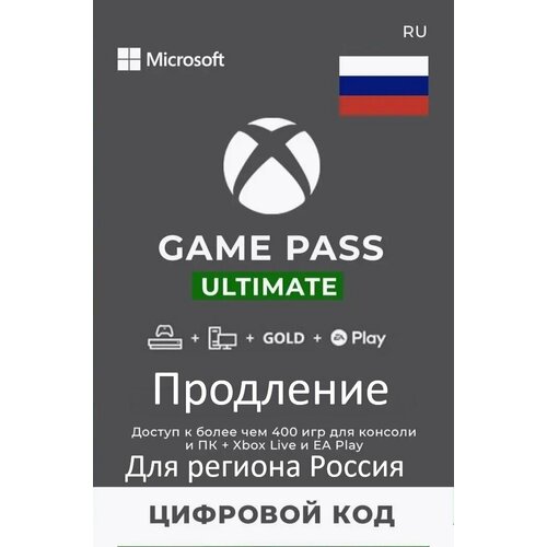 Продление Xbox game pass Ultimate 2 месяца Россия Все страны продление 1959900₽