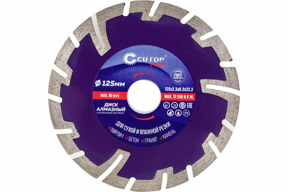 Диск алмазный сегментный усиленный турбо  125x2 3x8 3x22 2 мм  CUTOP 66 12523