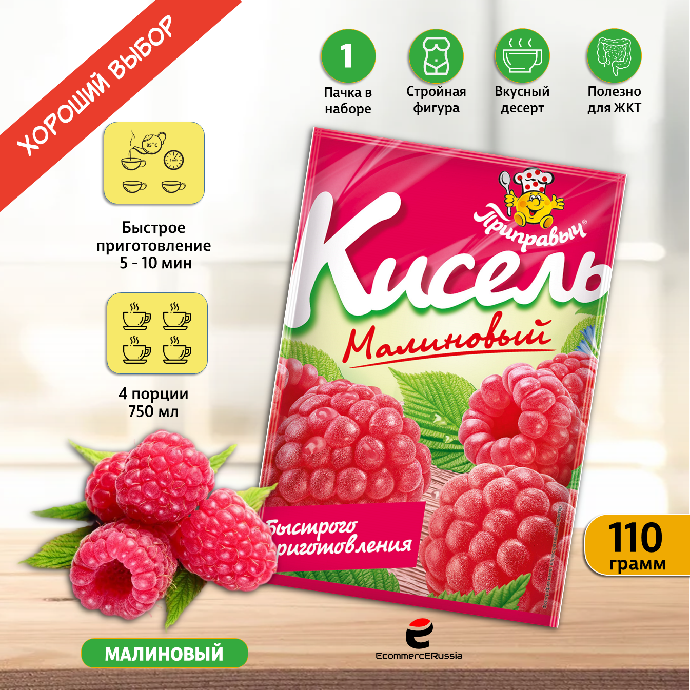 Кисель быстрого приготовления Приправыч Малина 110 гр, 1 шт.