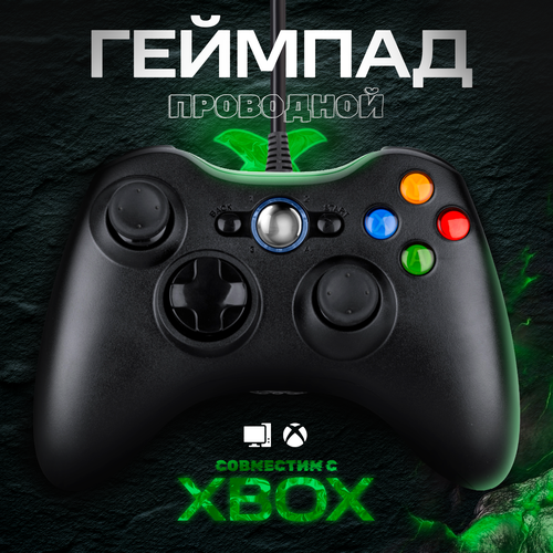 Черный проводной Джойстик геймпад для Windows ПК и XBOX 360 204000₽