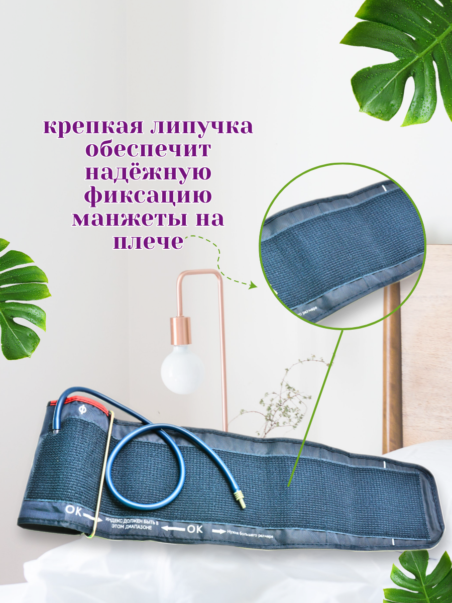 Манжеты Для Тонометров Манжета увеличенная для автоматических тонометров 22-52 см 1 трубка универсальная