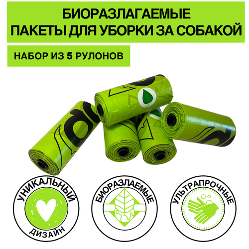Пакеты для уборки за собакой биоразлагаемые