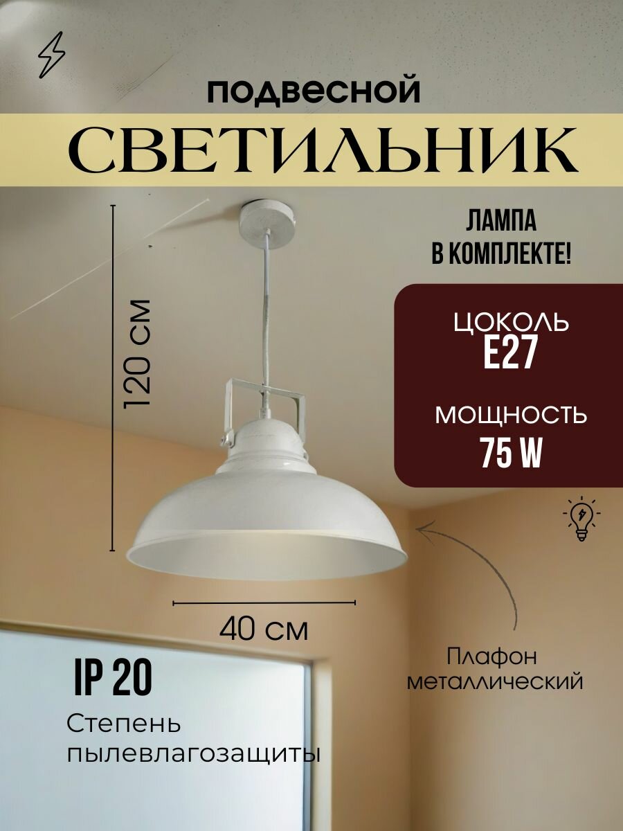 Светильник подвесной с лампочкой Arte lamp A5213SP-1WG+Lamps