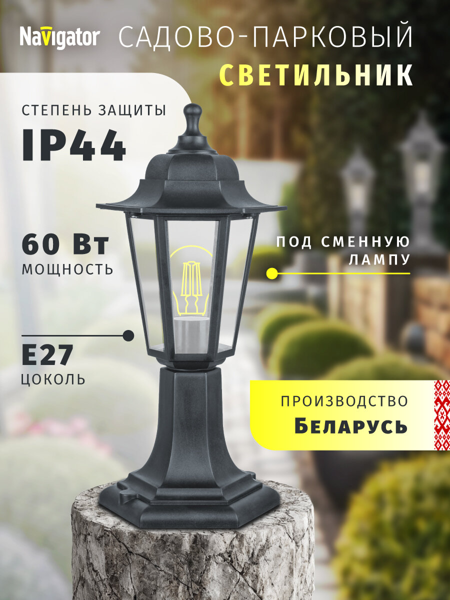 Светильник садовый на постаменте Navigator 80 473, 6 граней, черный, IP44, цоколь E27