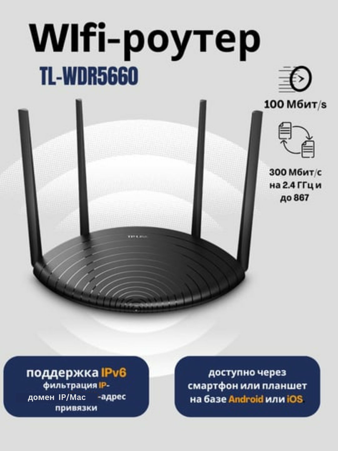 Роутер TP-Link WDR5660 TL, двухчастотный, 150 Мбит, 2,4/5 ГГц