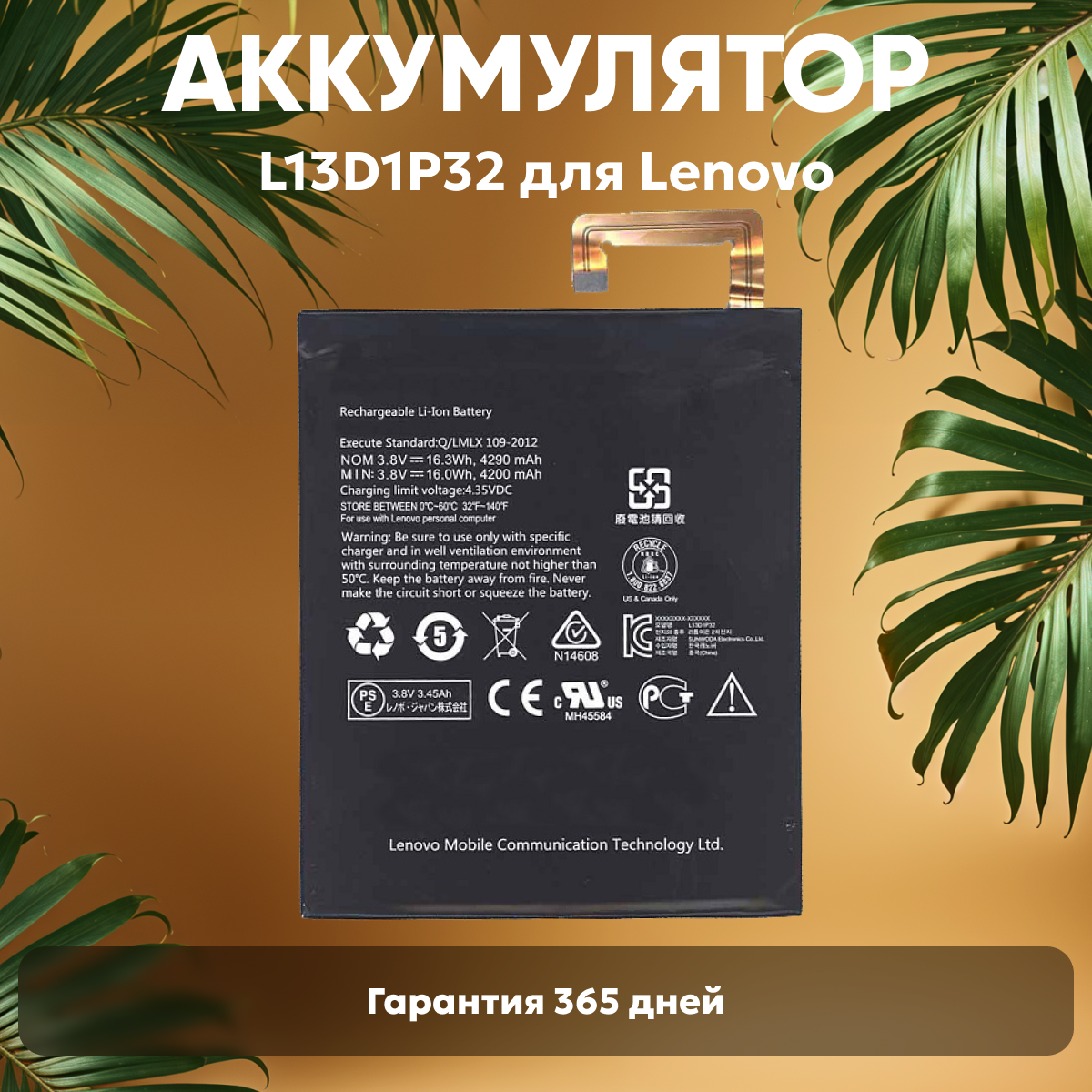 Аккумуляторная батарея для планшета Lenovo A5500 (L13D1P32), 3.8В, 4290мАч