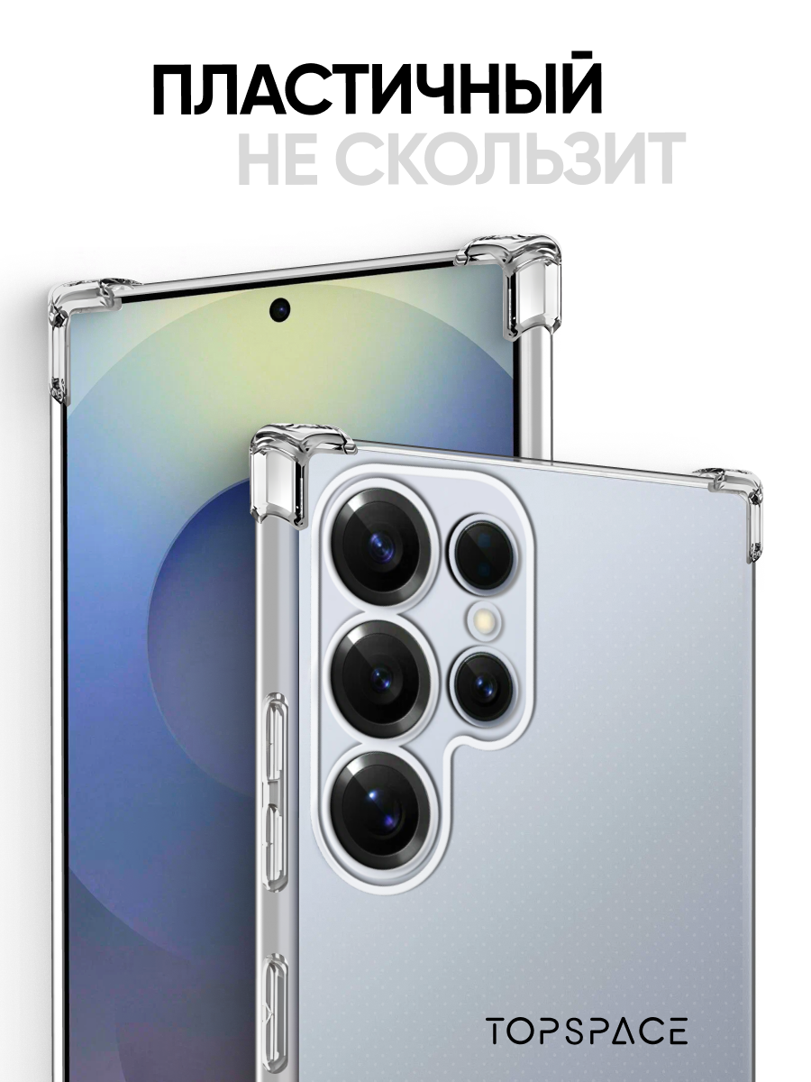 Прозрачный чехол на Samsung S25 Ultra / противоударный силиконовый бампер для Самсунг С25 ультра Galaxy Галакси — фото 1