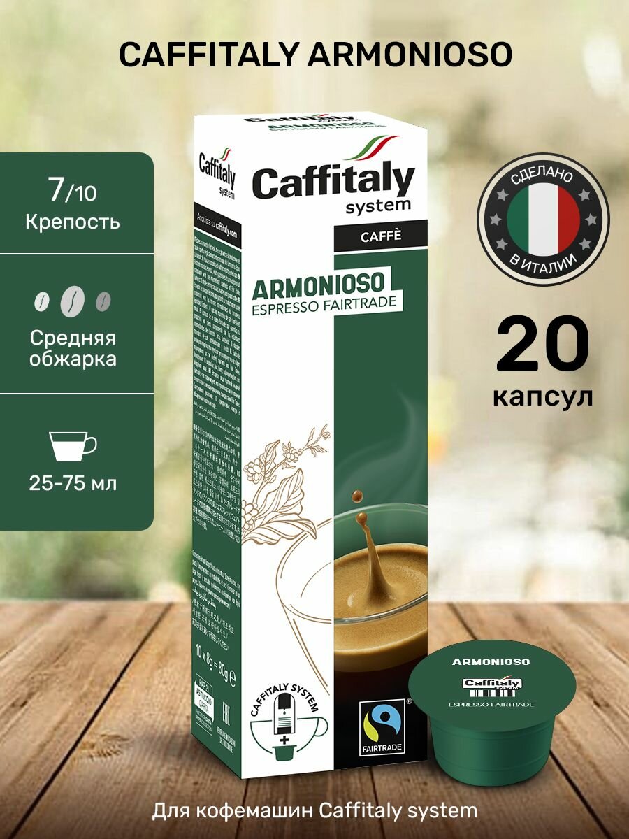 Кофе в капсулах Caffitaly Espresso Classico 100шт — фото 1