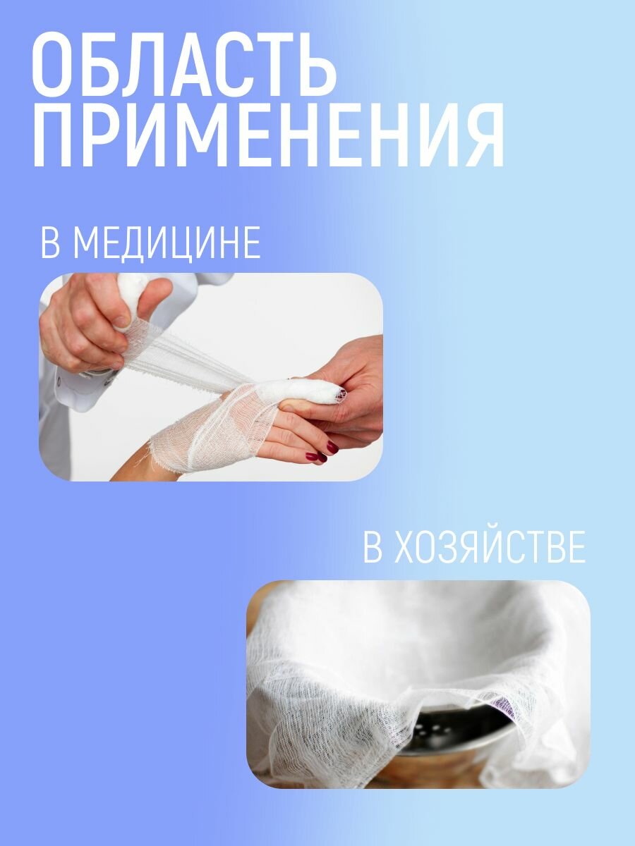 Картинки Марлевый отрез 3 метра, нестерильная медицинская отбеленная плотная