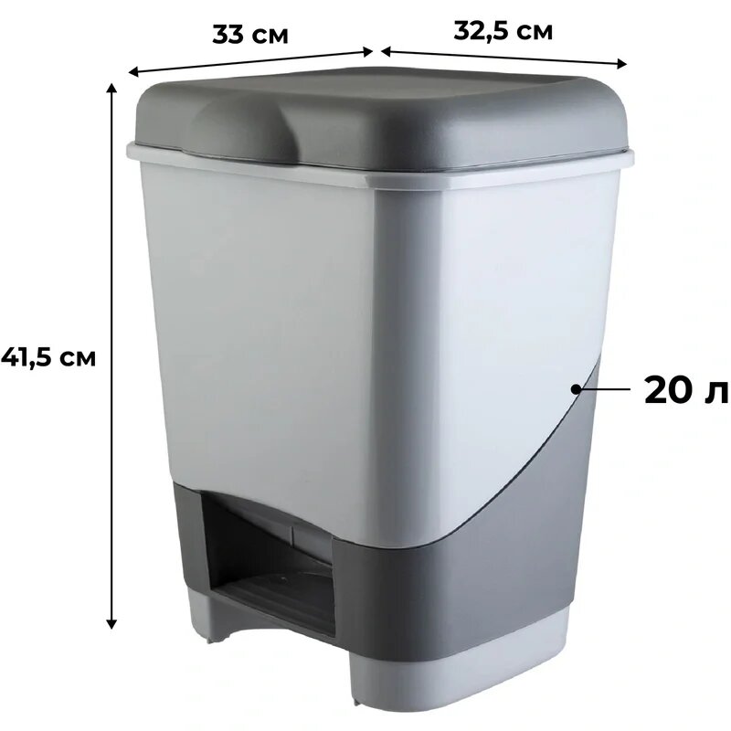 Контейнер для мусора напольный Полимербыт 20 л пластик с педалью с крышкой серый 41.5x32.5x33 см 1812811