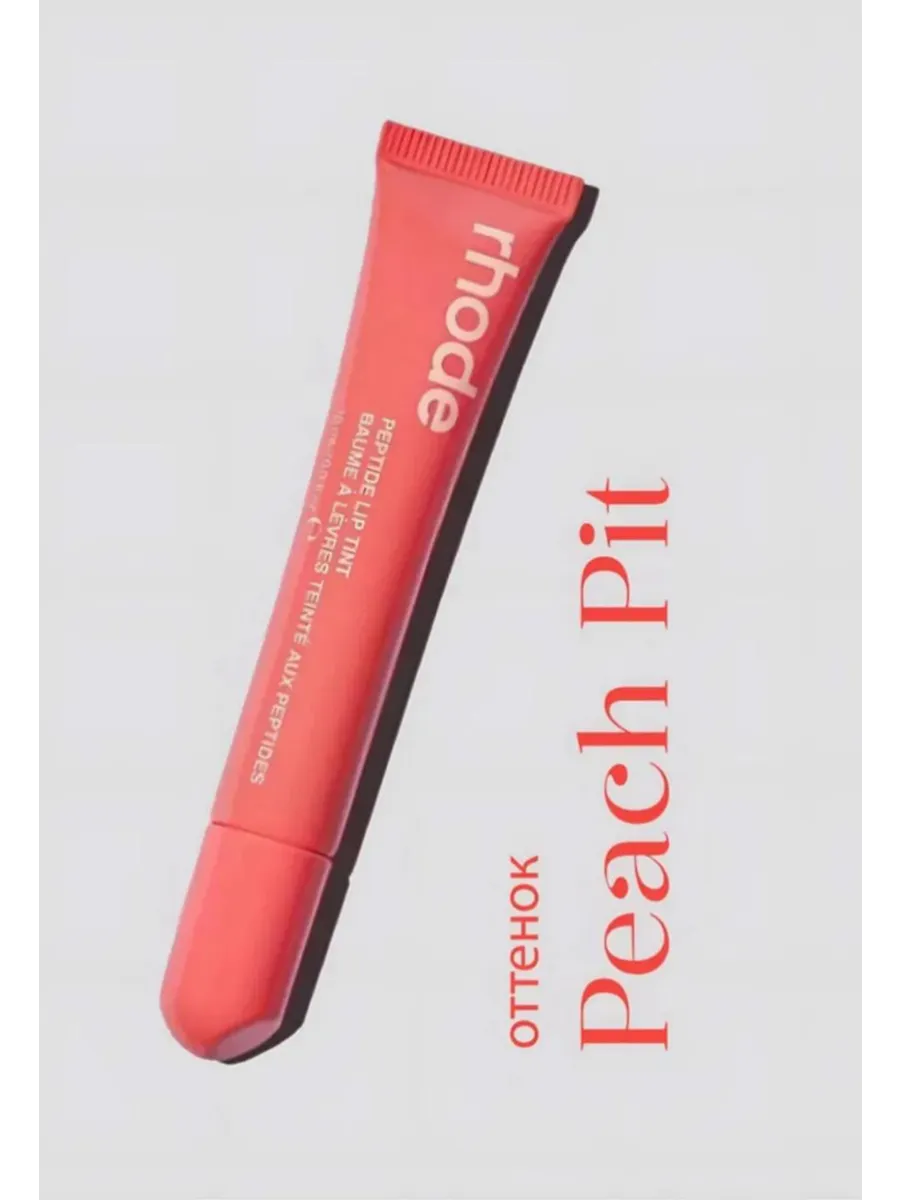 Блеск для губ Rhode Хейли Бибер Тинт для губ для девушек и женщин — фото 1