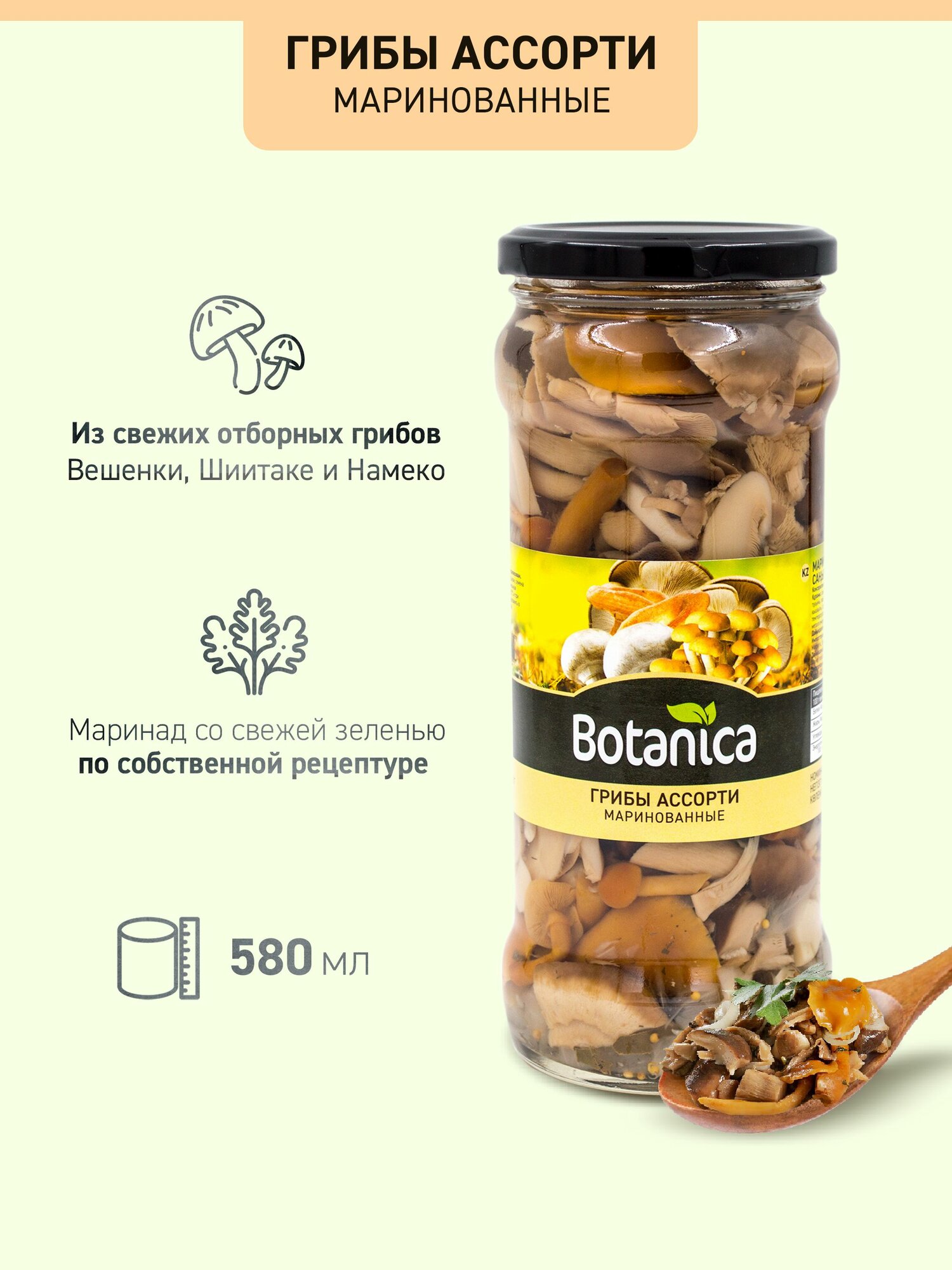 Грибы маринованные Botanica ассорти, 580 мл