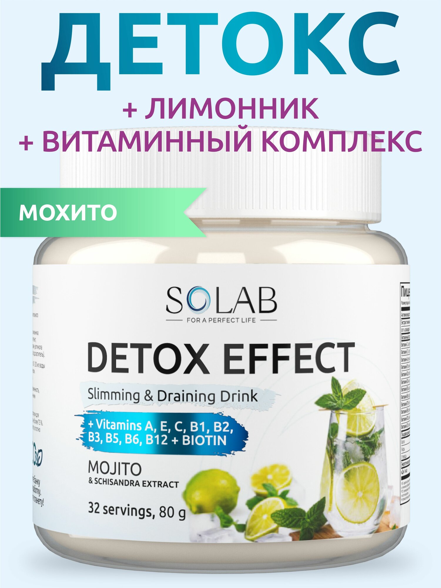 SOLAB Фитококтейль детокс Detox Slim Effect со вкусом лайм-лимон, 32 порции с экстрактом лимонника для похудения