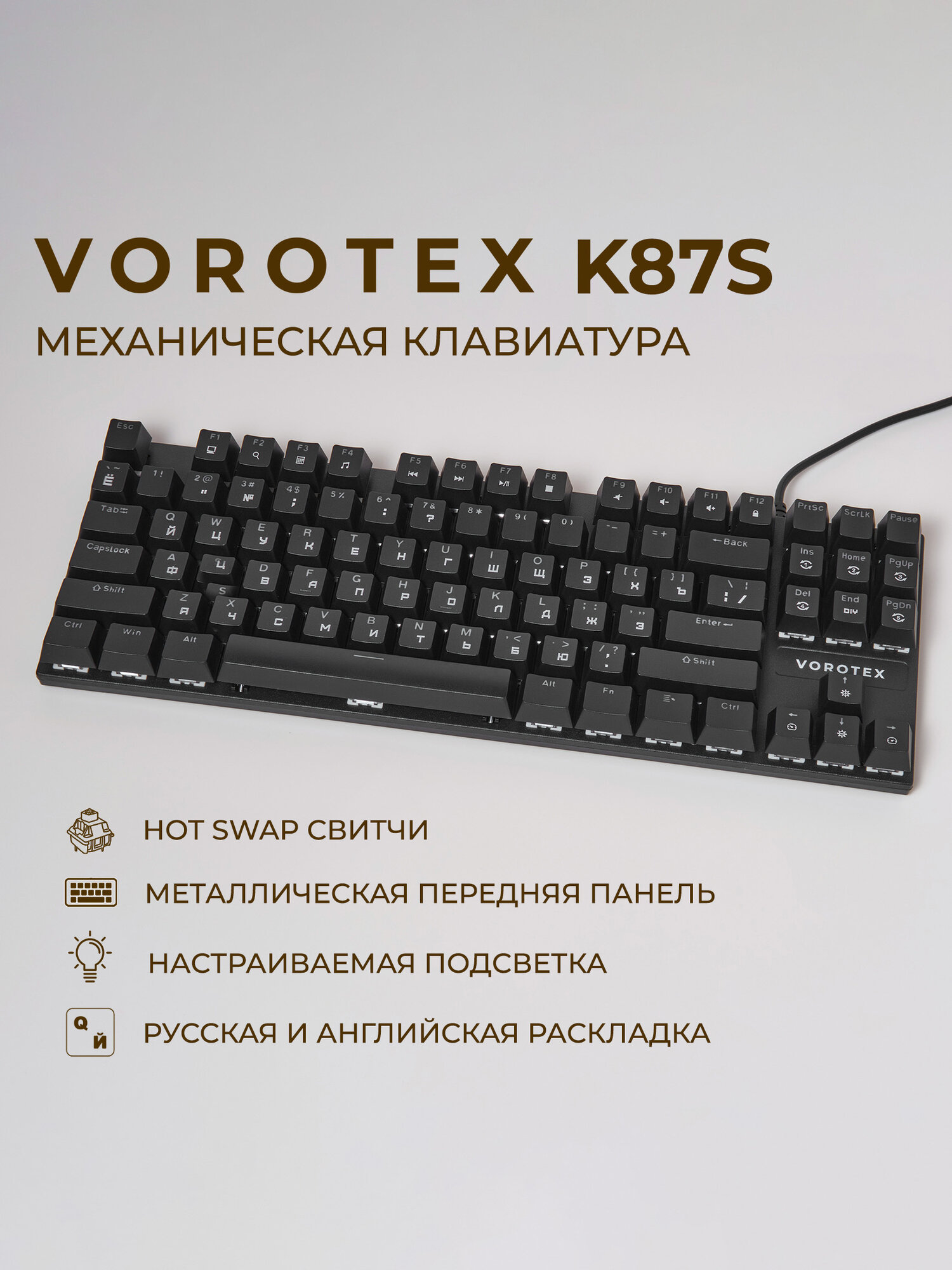 Клавиатура игровая проводная VOROTEX K87S Red Switch, русская раскладка (Чёрный)