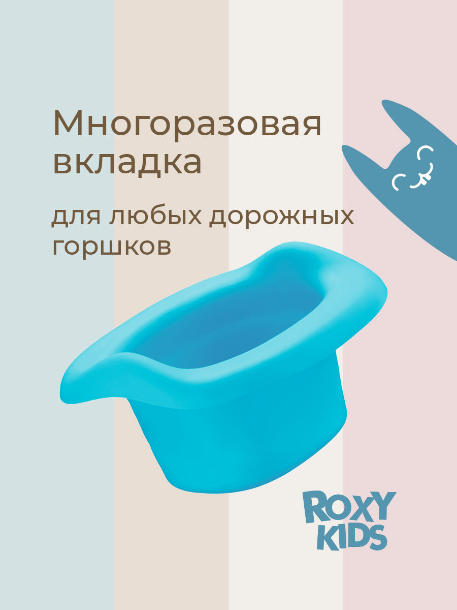 Вкладка многоразовая универсальная для дорожных горшков ROXY-KIDS, цвет голубой