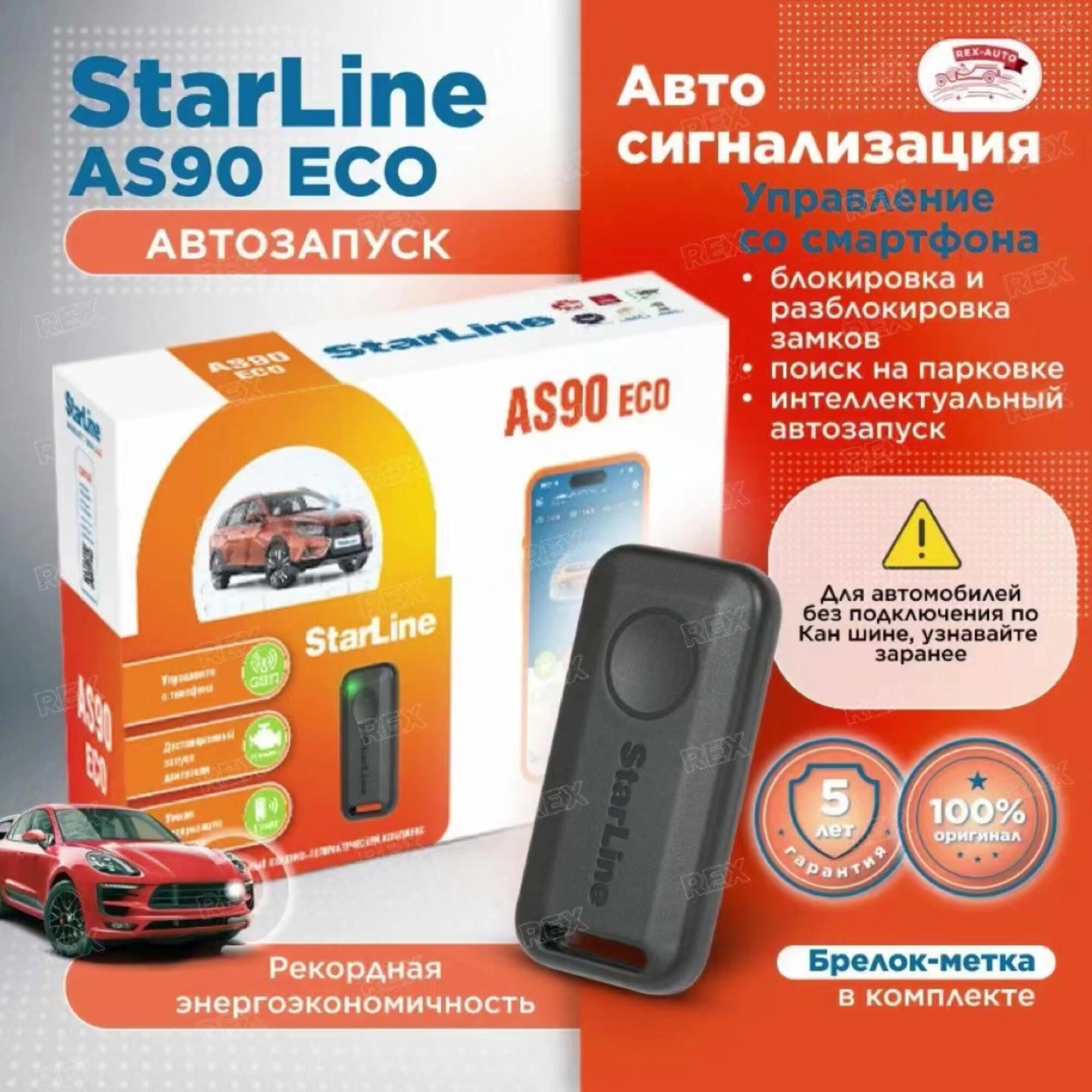 StarLine AS90 BT GSM ECO сигнализация с автозапуском и управлением со смартфона (одна метка BT, без кан модуля) — фото 1