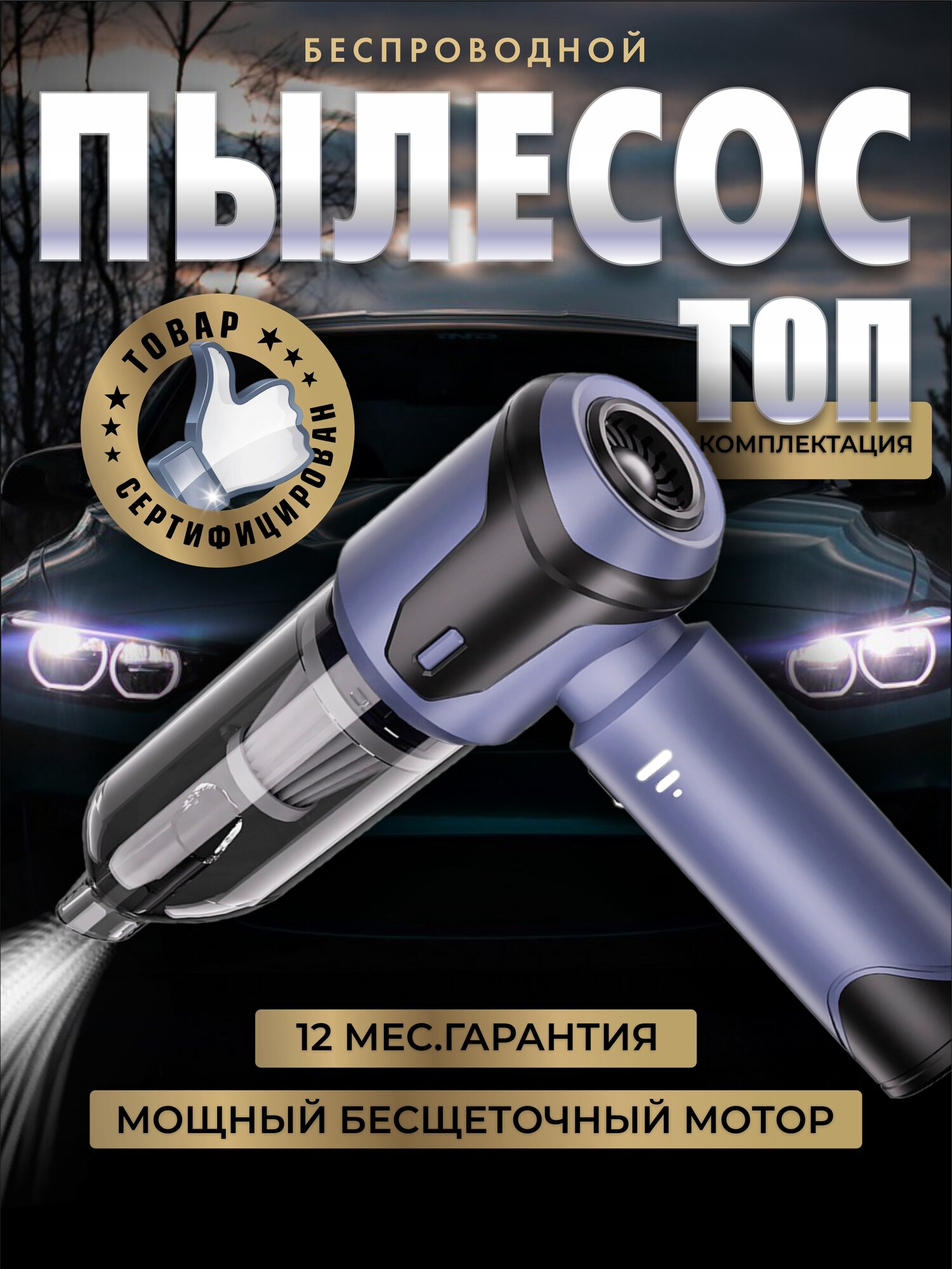 Автомобильный пылесос беспроводной мощный, воздуходувка. В кейсе