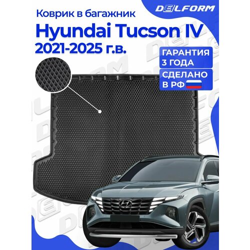 фото Коврик в багажник хендай хундай туксон тусан 4 удлиненная база / hyundai tucson iv ева, эва delform