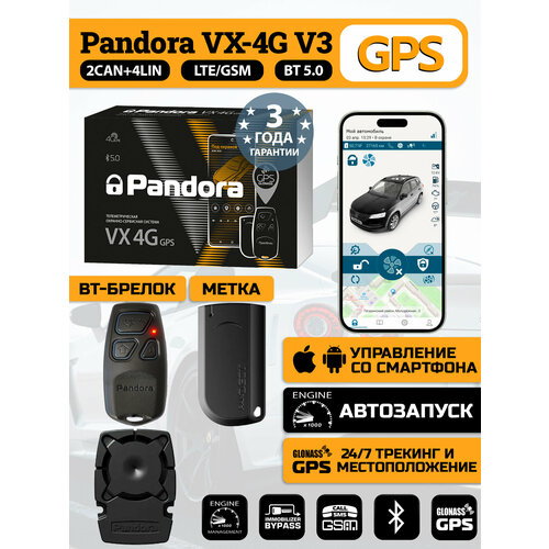 Автосигнализация Pandora VX-4G GPS FD 30360₽