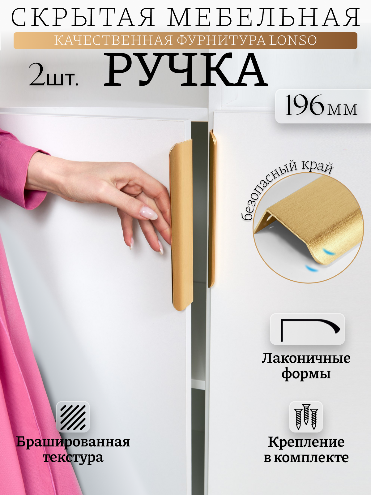 Ручка мебельная торцевая скрытая накладная шлифованное золото 196 мм 2 шт