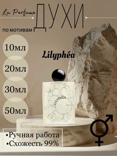 Изображение товара Духи ручной работы по мотивам 'Lilyphea', Диптик, для мужчин и женщин