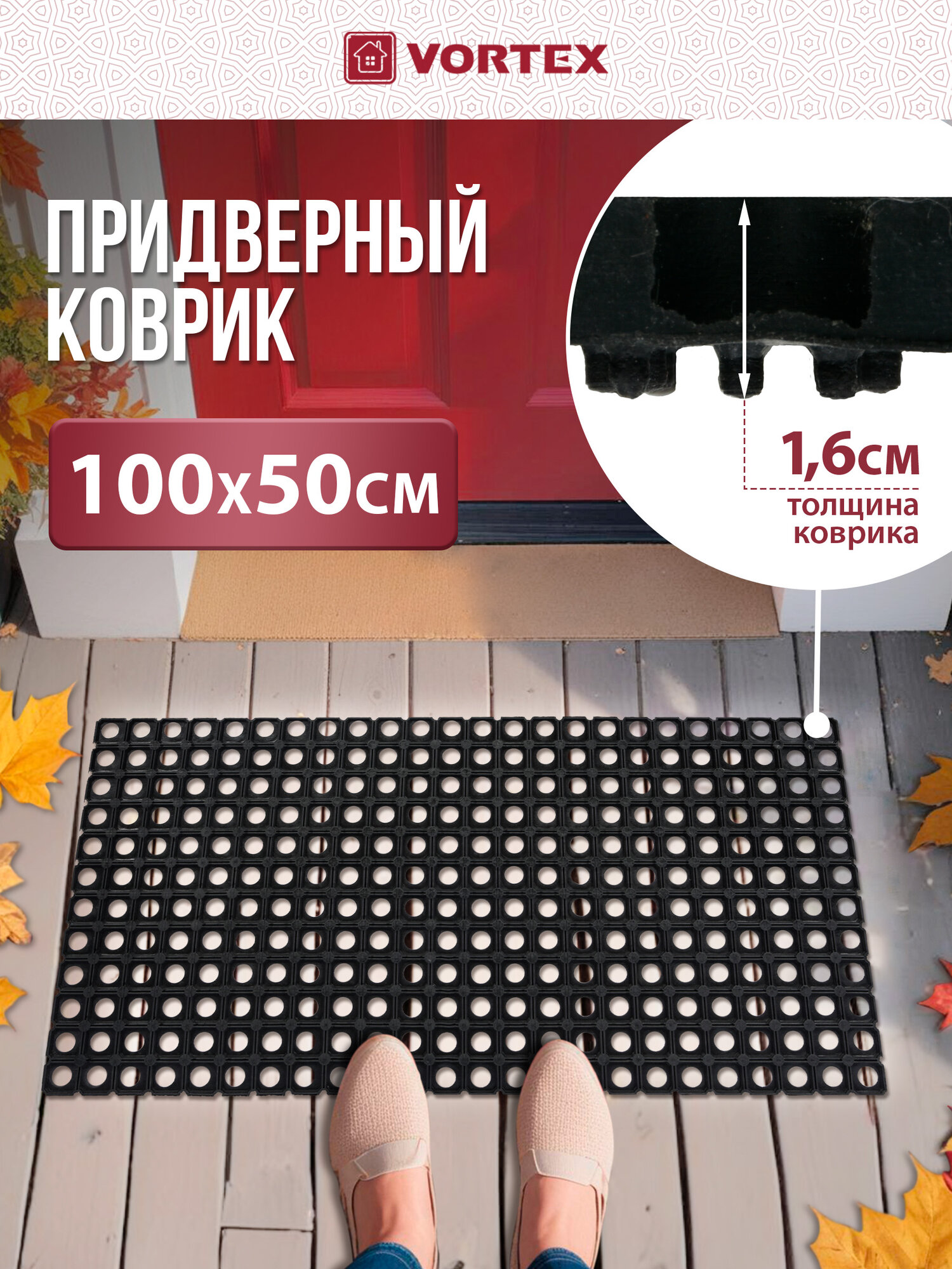 Коврик Vortex грязезащитный резиновый прямоугольный 50x100 см черный