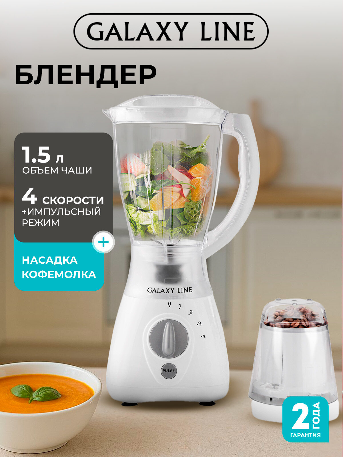 Блендер GALAXY LINE GL2154, 450Вт, стационарный, 1,5 л, белый