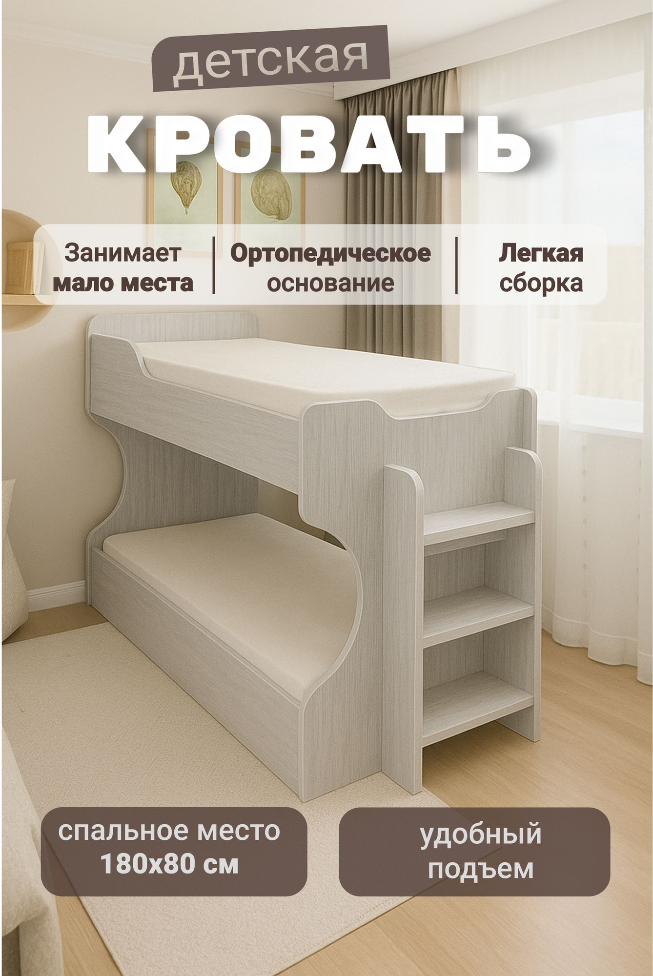 Детская двухъярусная кровать Дельфин анкор 180х80 с бортиком