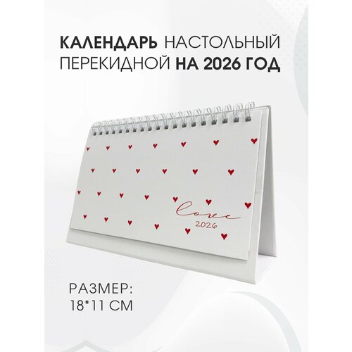 Календарь настольный Амарант 