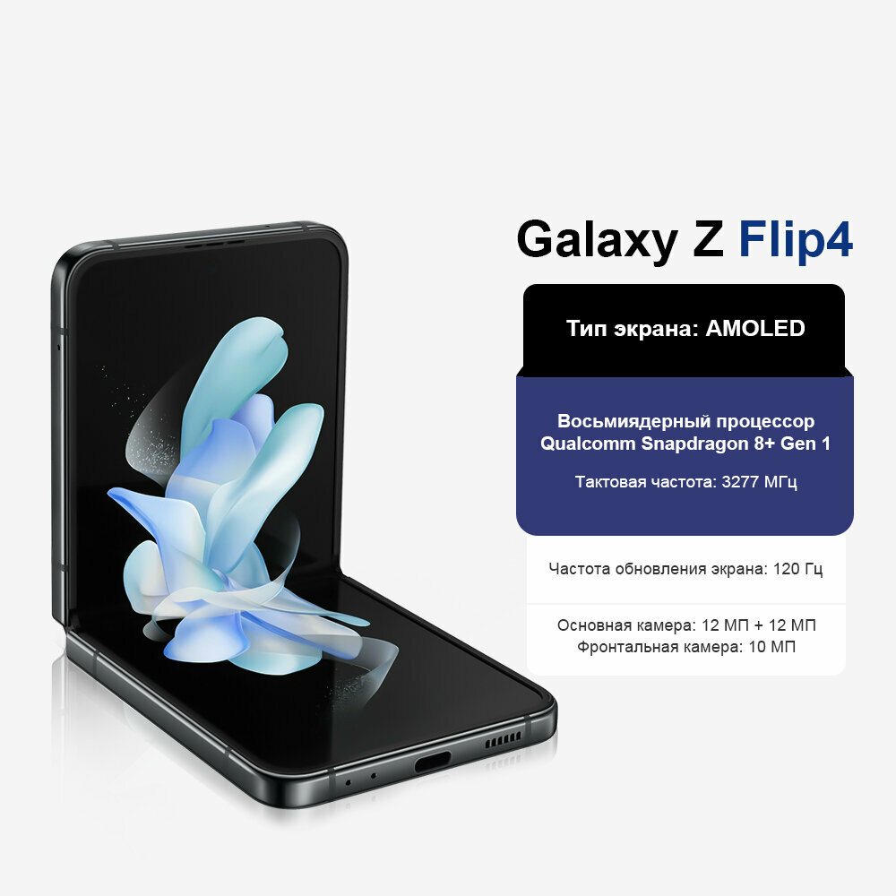 Samsung Galaxy Z Flip 4 Смартфон, Экран 6.7", NFC, 8/256GB, IPX8, Черный
