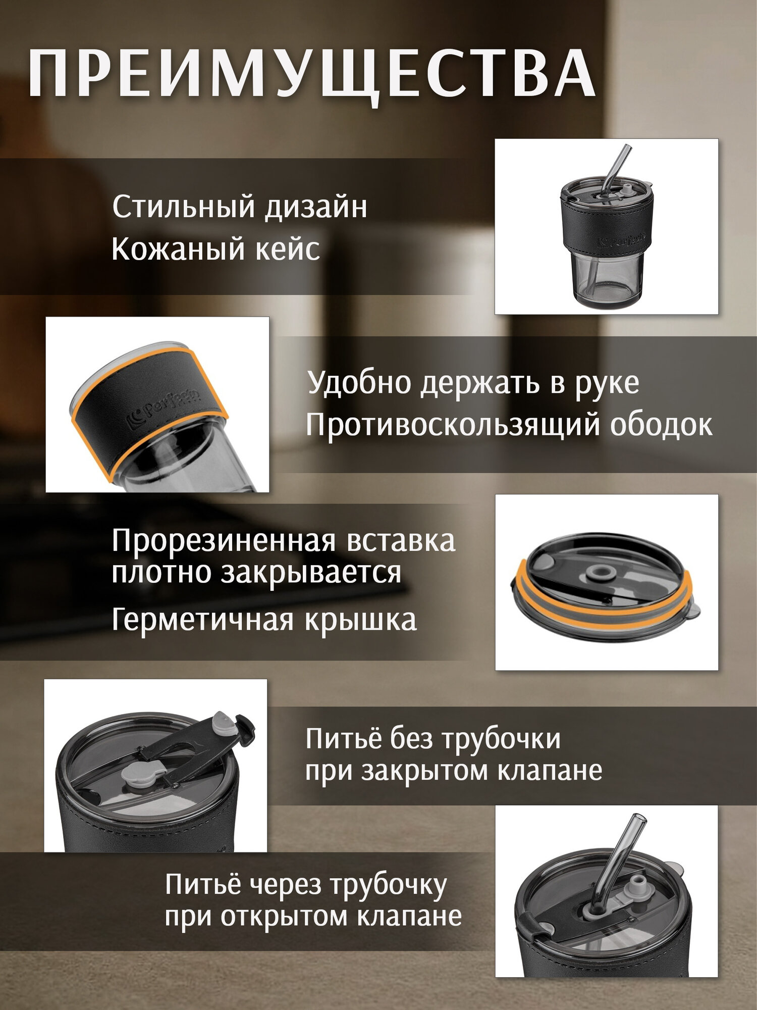 Стакан с трубочкой и кожаным кейсом для напитков PERFECTO LINEA Smoke Grey 400 мл 31-400101 — фото 1