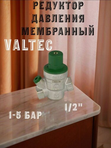 Изображение товара Редуктор давления мембранный VALTEC от 1 до 5 бар 1/2" VT.089. N