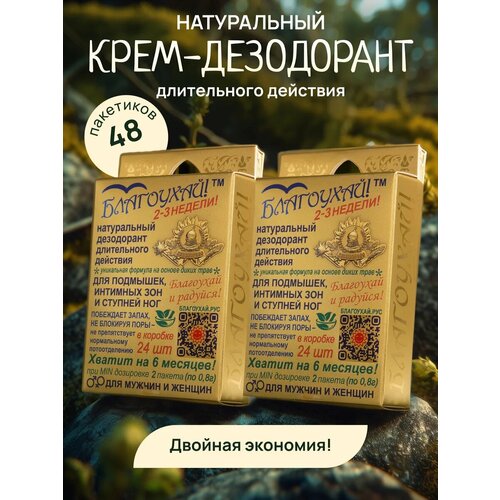 фото Набор дезодорантов благоухай для подмышек, ног и интимных зон великоросс