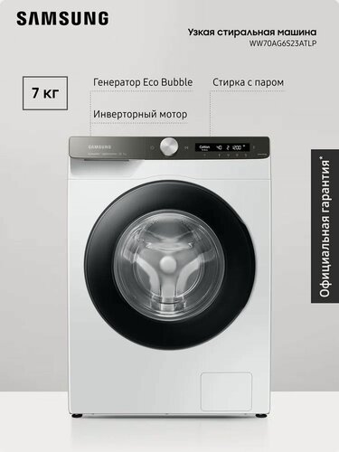 Изображение товара Узкая стиральная машина Samsung WW70AG6S23ATLP, 7 кг, с электронным управлением, инверторным мотором, обработкой паром, технологией Eco Bubble, белая/черная