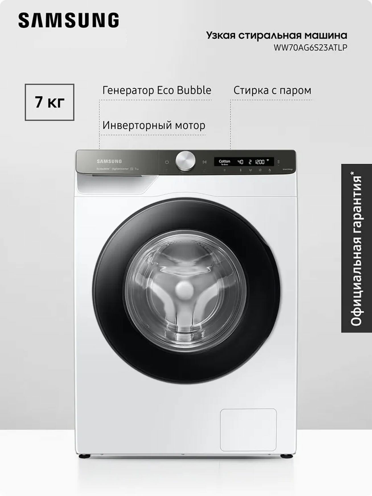 Узкая стиральная машина Samsung WW70AG6S23ATLP 7 кг с электронным управлением инверторным мотором обработкой паром технологией Eco Bubble белая/черная