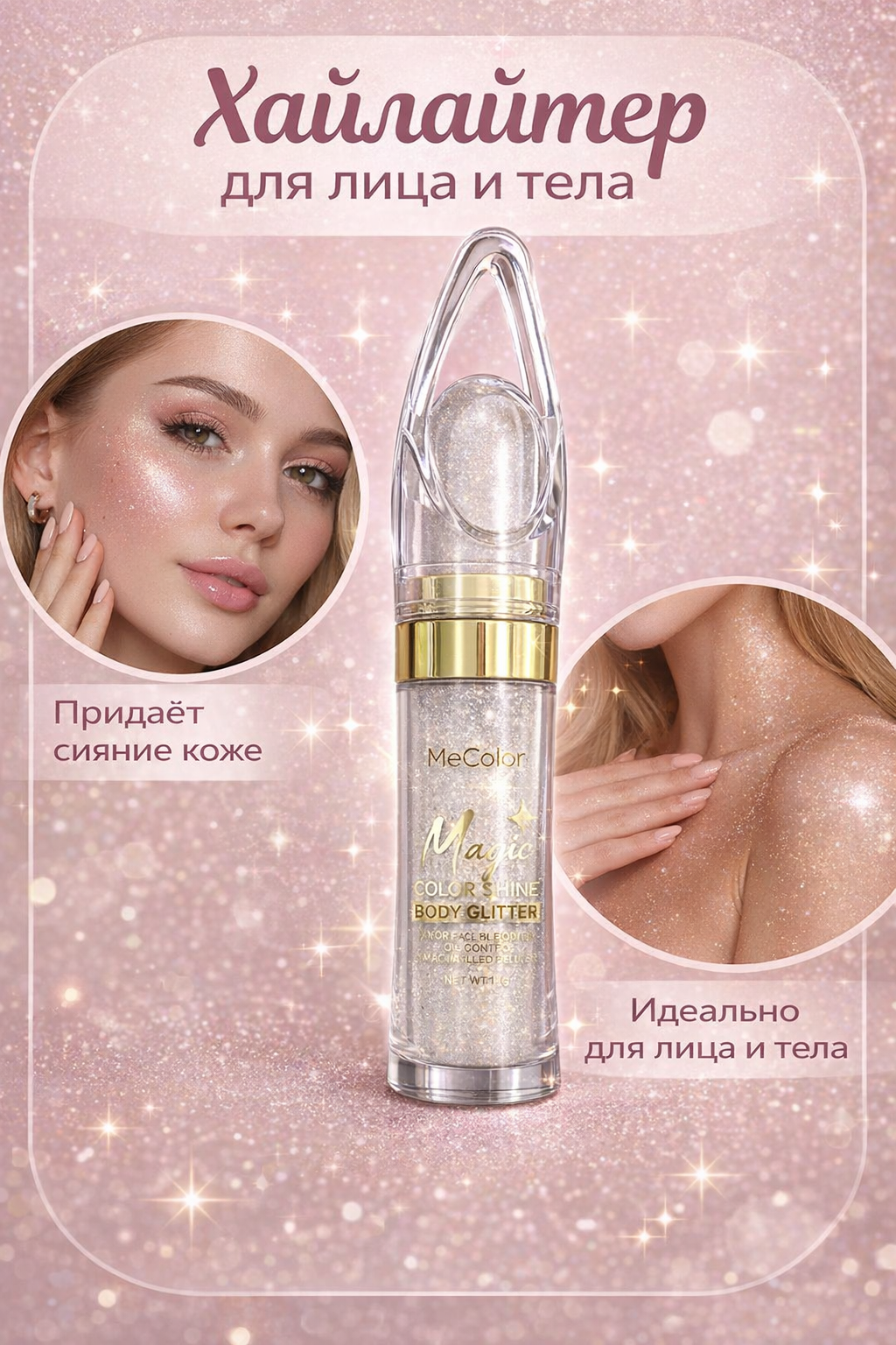 Хайлайтер сухой, рассыпчатый для лица, тела и волос Moonlight Pink Лунный розовый 12 г.