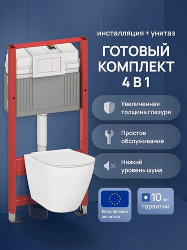 Изображение товара Инсталляция с унитазом комплект 4 в 1: Инсталляция TECE Base 9400413 / Унитаз подвесной STWORKI Готланд S13401WH безободковый, с микролифтом, глянцевый белый, антивсплеск / Шумоизоляция, Кнопка белая