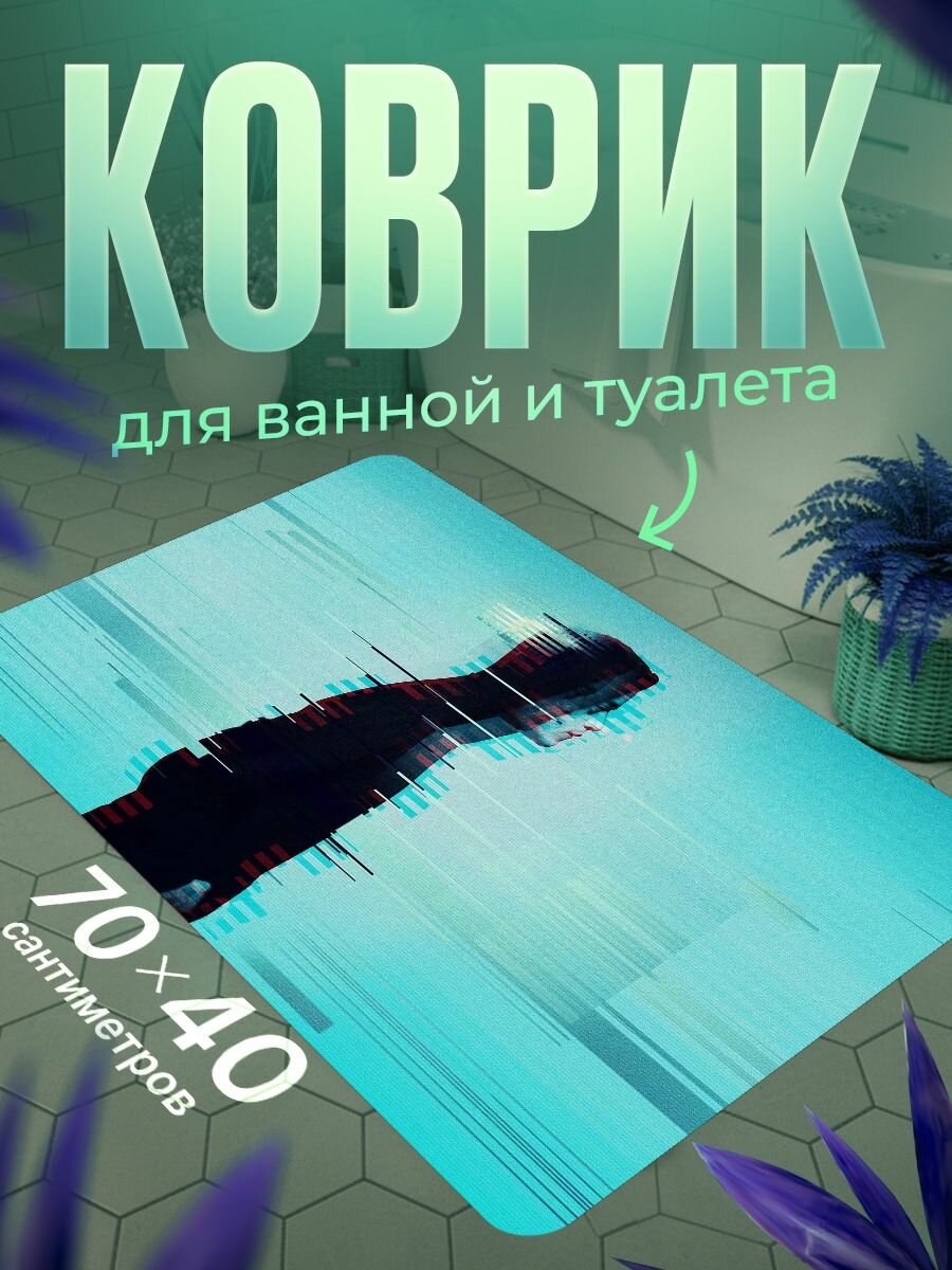 Коврик для ванной противоскользящий влагостойкий 70 на 40