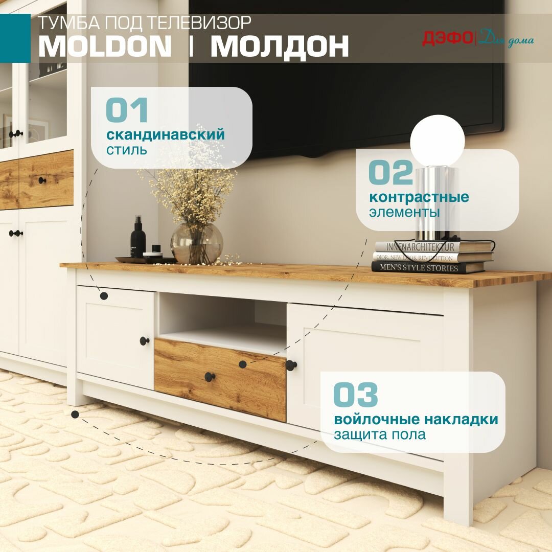 Тумба под телевизор Дэфо Молдон, ЛДСП, 170x54x17 см, с ящиками