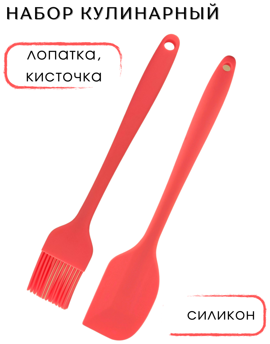 Набор кулинарный из 2 предметов: кисточка силиконовая кулинарная (кондитерская) 21 см и лопатка силиконовая кулинарная 21 см, цвет розовый, CGPro