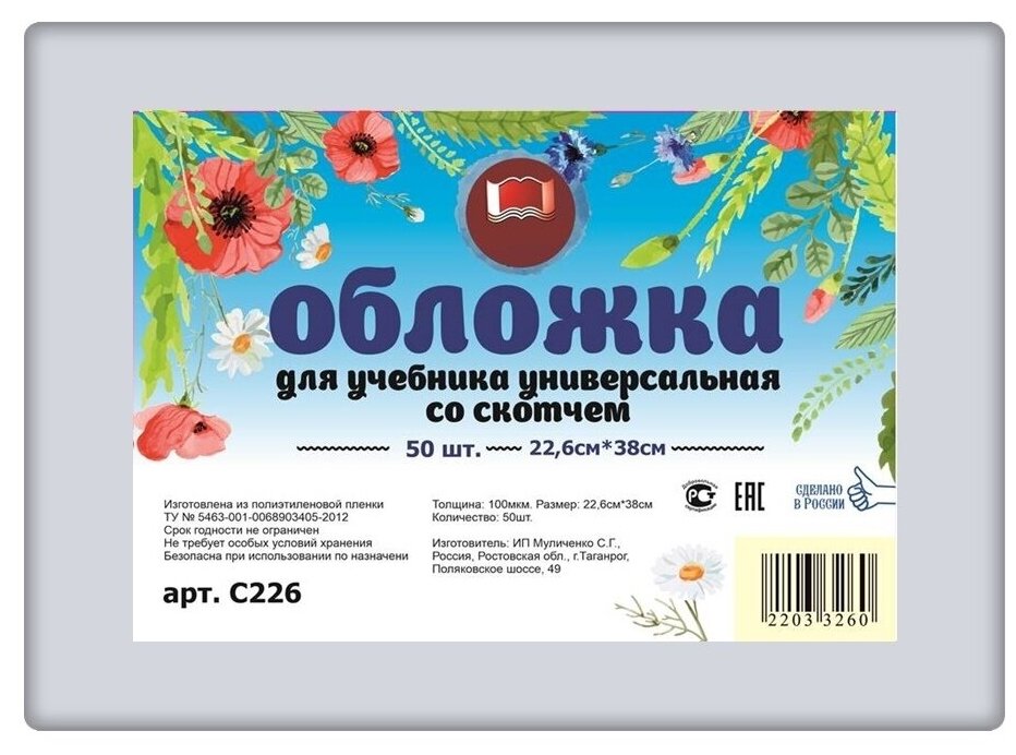 Набор универсальных обложек для учебников 50 шт. 226х380мм, полиэтилен 100 мкм, клейкий клапан, прозрачные