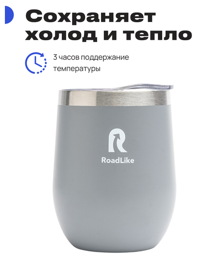 Термокружка RoadLike Mug 350мл, серый - фотография № 3