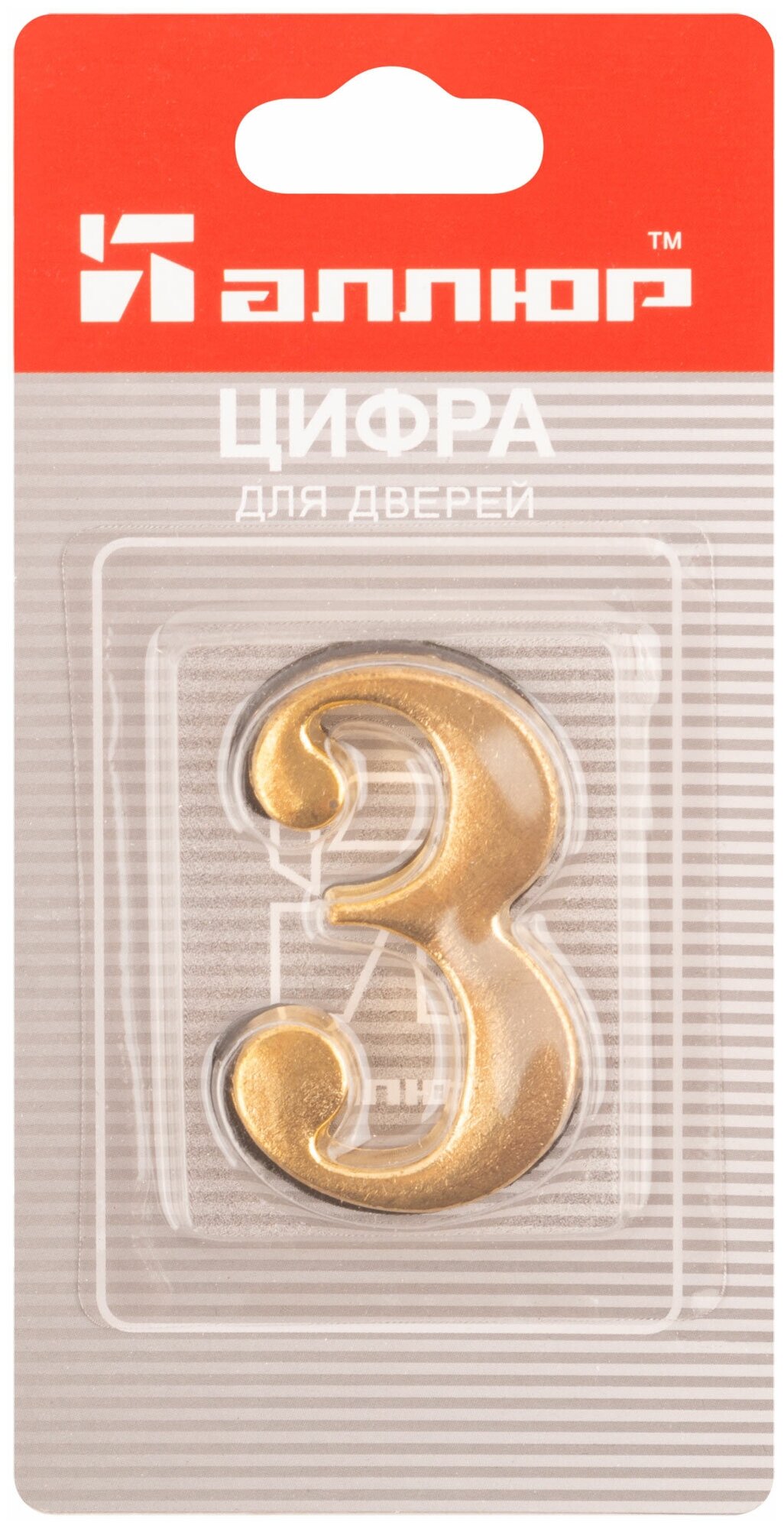 Цифра дверная (металлическая) аллюр "3" на клеевой основе золото