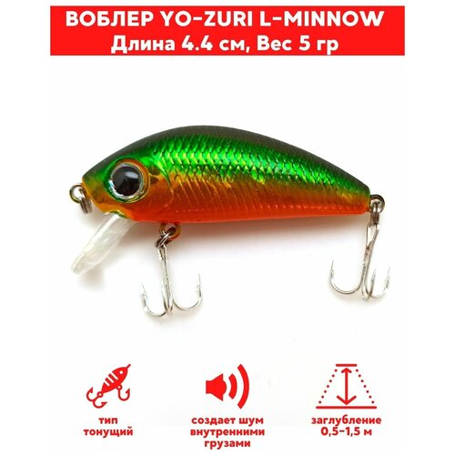 Воблер для рыбалки L-Minnow Yo-Zuri тонущий красно-зеленый (длина 44 мм, вес 5 гр.)