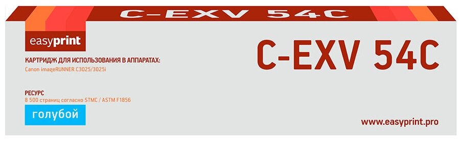 Лазерный картридж EasyPrint LC-EXV54C для Canon iR C3025i/C3125i (8500 стр.) голубой